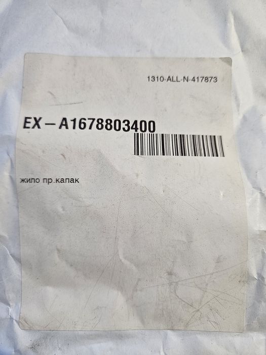 Жило преден капак GLE W167 от 2019-2024