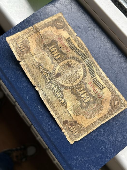 100 лева 1922 година