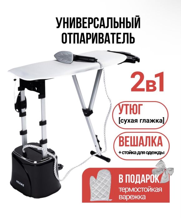 Продам отпариватель