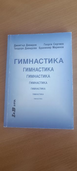 Учебници по спортна педагогика