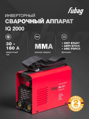 Сварочный инвертор аппарат Fubag iq 2000.