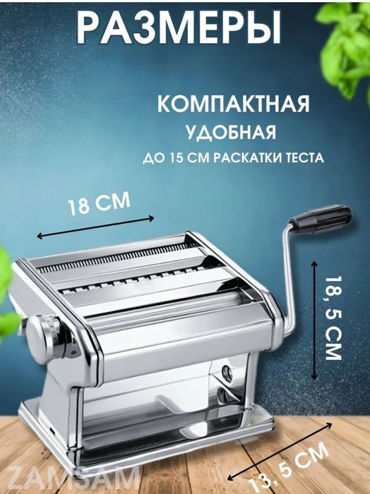 Лапшарезка 3 вида лапши