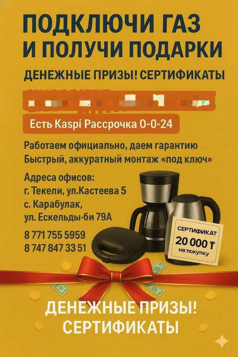 Подключение природного газа