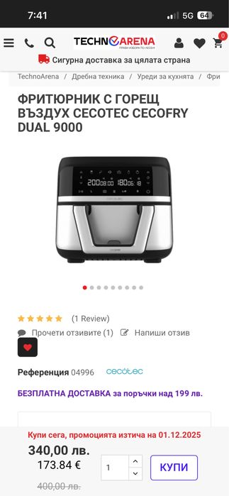 Фритюрник с горещ въздух Cecotec, 9 литра