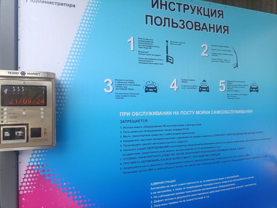 Мойка самообслуживания, мсо, мой сам, самомойка