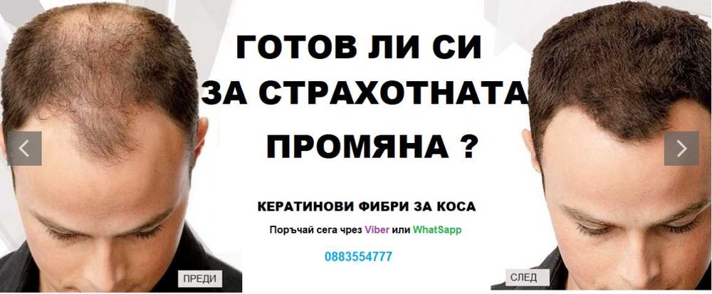 Кератинови фибри за коса Топик 27.5гр.