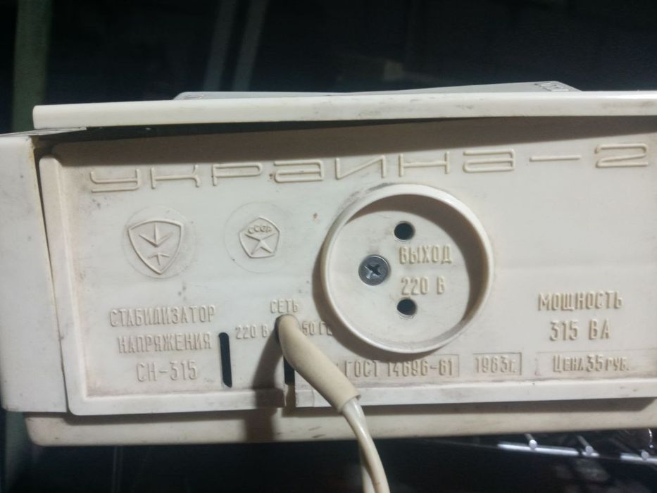 Советский стабилизатор продам не дорого