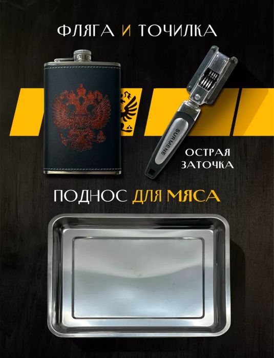 Продается элитный подарочный шашлычный набор / Шашлик набор сотилади
