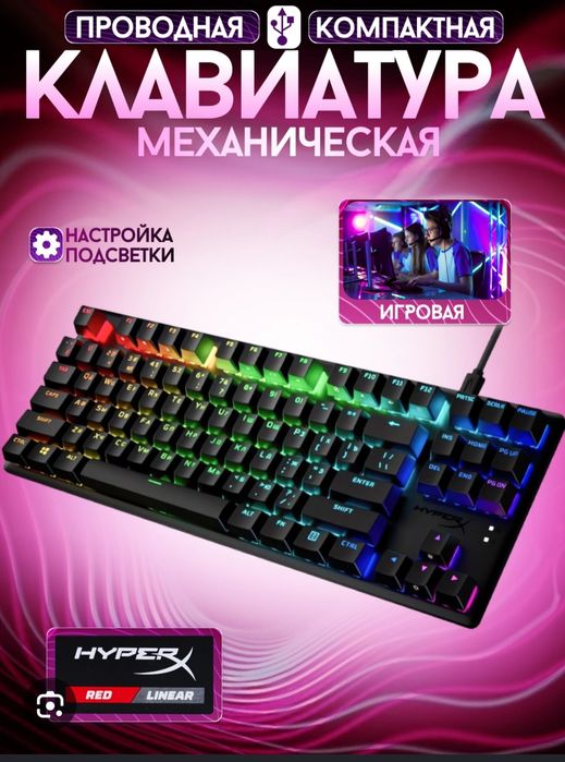 Продается клавиатура HyperX Alloy