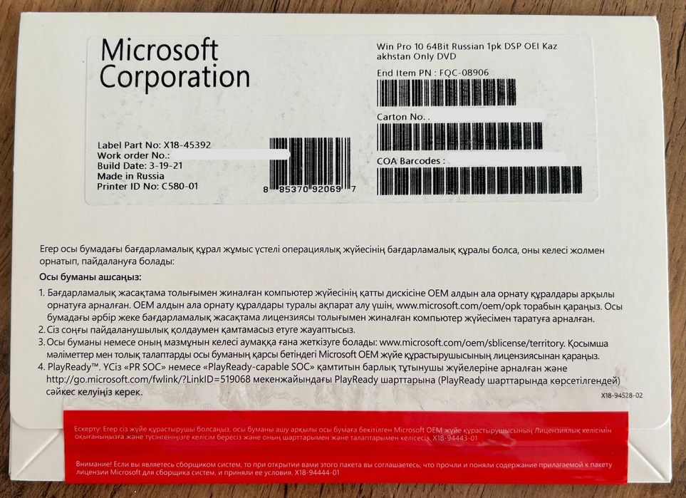 Microsoft Windows Pro 10 64Bit 1pk DSP OEI Kazakhstan Only DVD