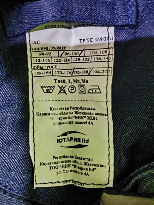 спец.одежда , бушлаг