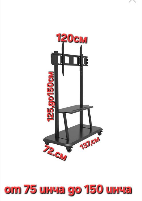 Стойка за телевизор универсална