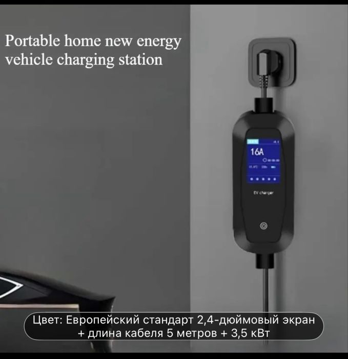 Зарядка на электромобиль