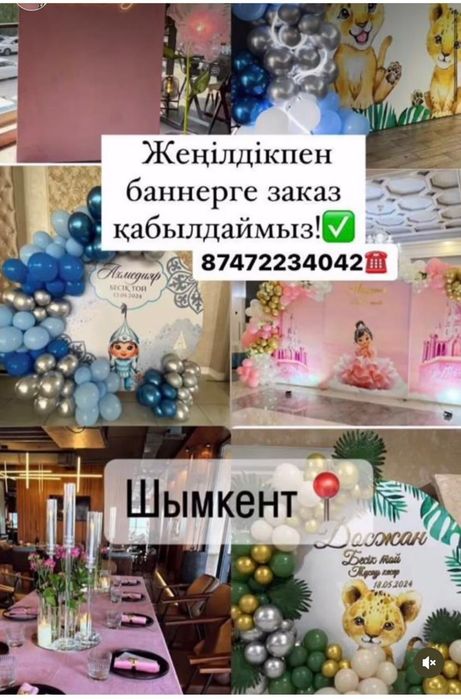 Оформление банер фотозона поздравление безендіру