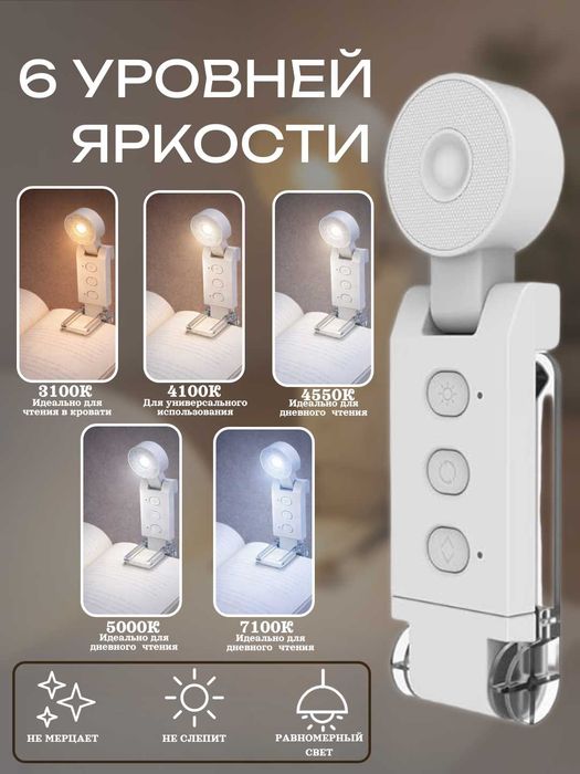 Фонарик для чтения, 5 режимов света, 6 уровней яркости, аккумуляторный