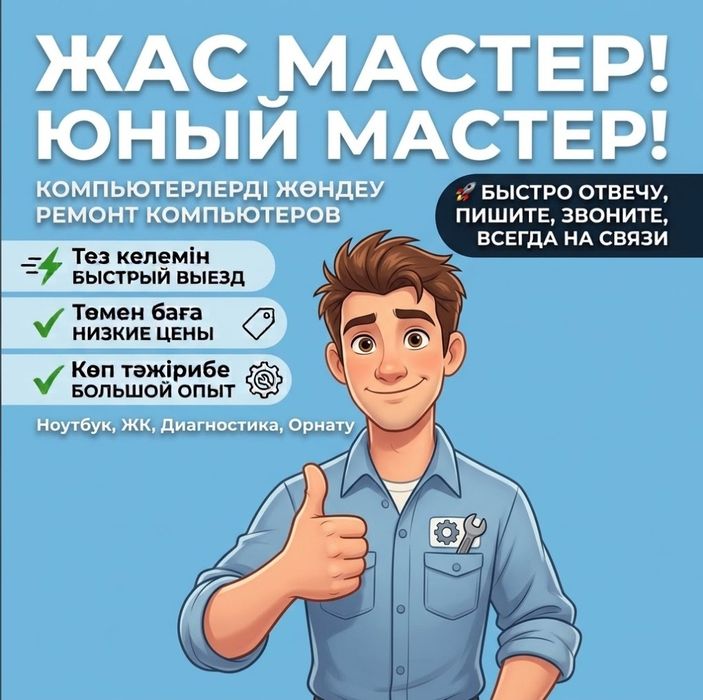 Юный компьютерный мастер