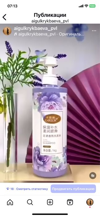 Продам шампунь с цветочным ароматом