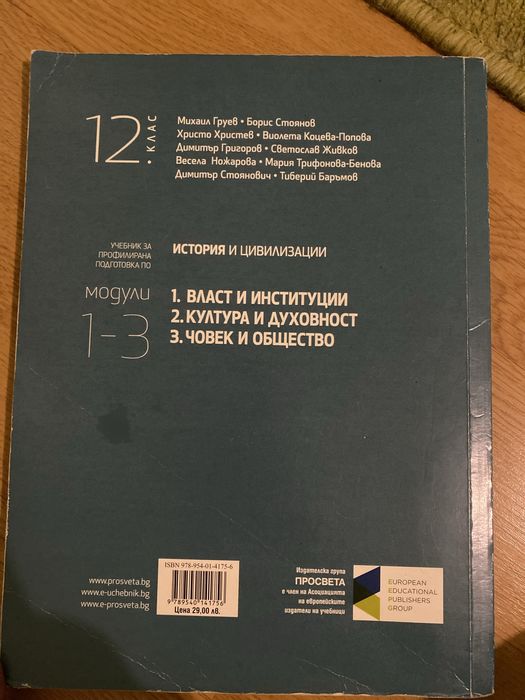 Учебник по история профил