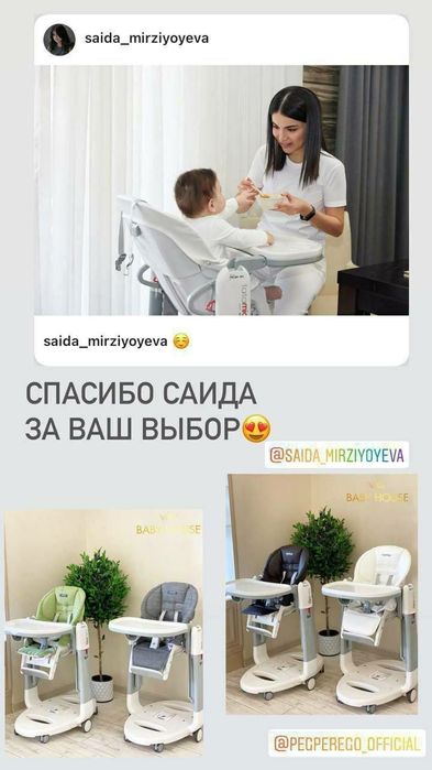 Стульчик для кормления пег перего татамиа