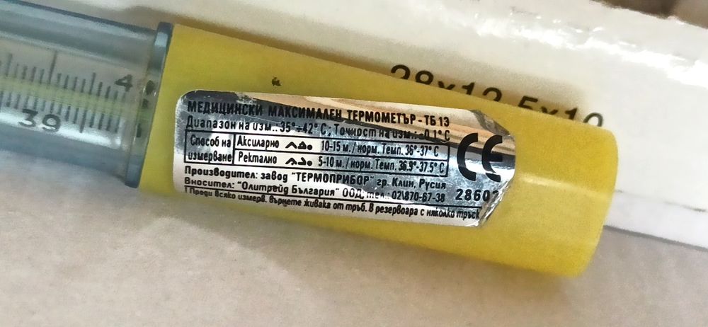Термометри за телесна температура