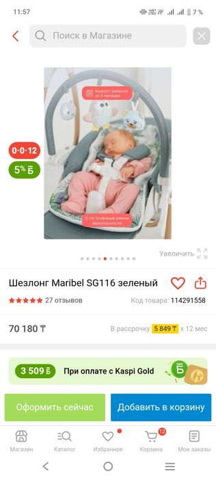 Электро шезлонг трансформер