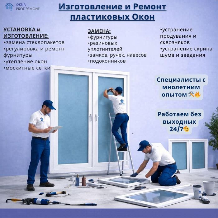 Ремонт пластиковых окон алматы