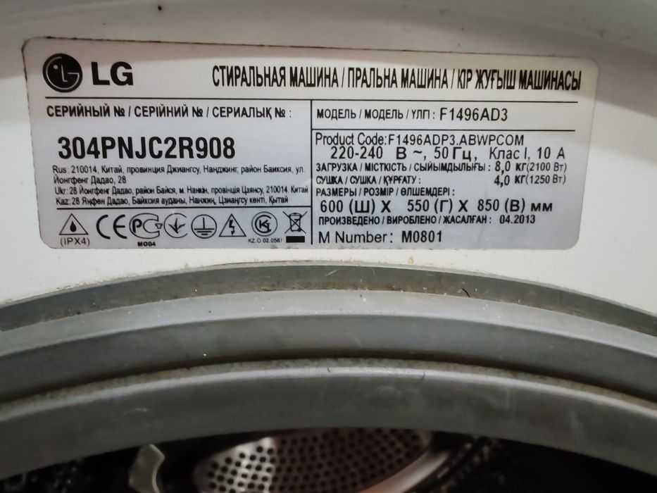 Стиральная машина LG. На 8 кг с сушкой, рабочая