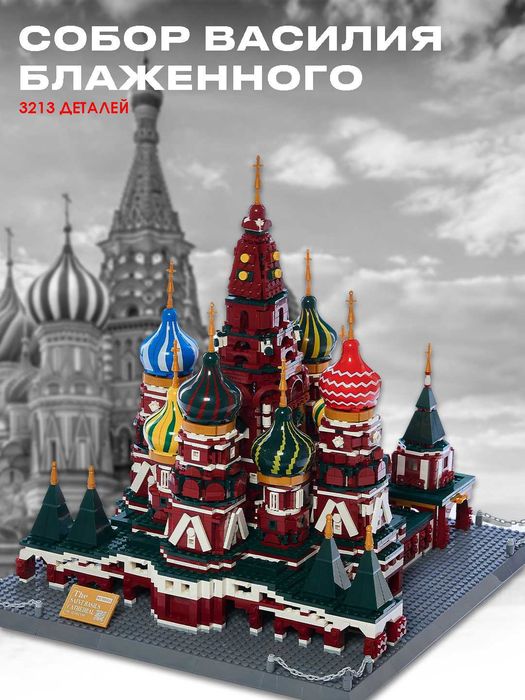 LEGO Constructor 3D miniblok, LEGO Конструктор 3Д из миниблоков