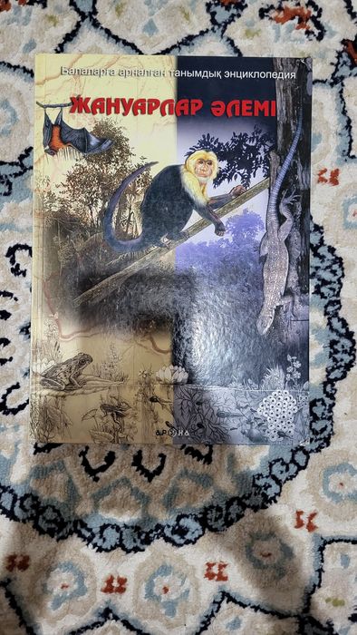 Книга, Энциклопедия