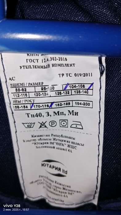 Спецодежда зимний новый