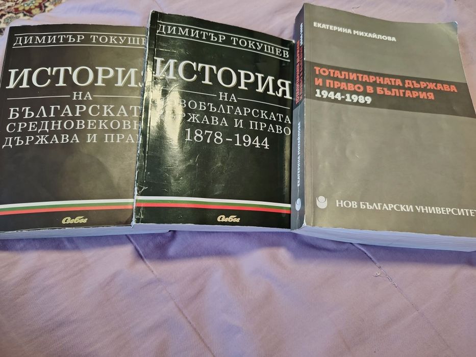 Продавам учебници по право