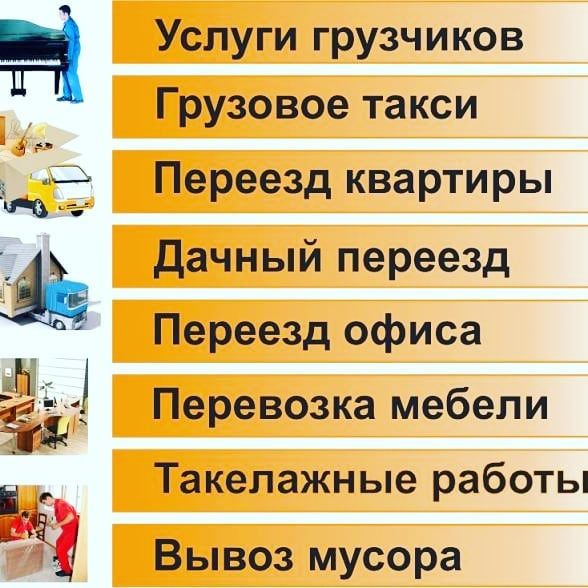Услуги грузчиков разнорабочих.