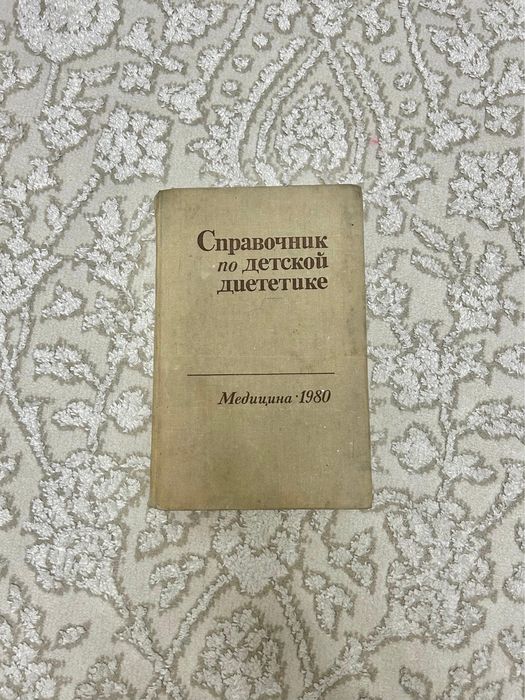 Книги по педиатрий