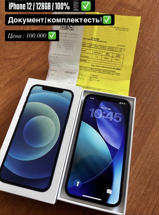 iPhone 12 с документом , синий цвет