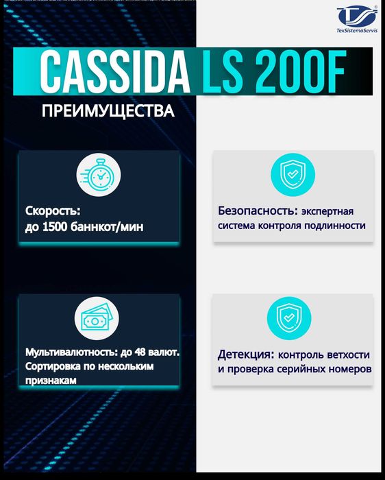 Сортировщик банкнот Cassida LS-200F