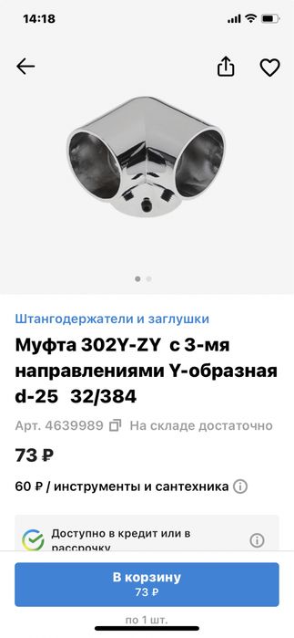 Трубы мебельные хромированные