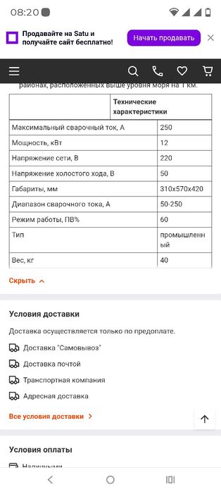 Сварочный аппарат ТДМ 252 У2