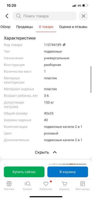 Подвесные качели