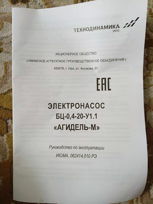 Водяной насос Агидель для полива.