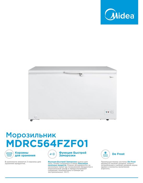 Морозильные камеры Midea 418литр: MDRC564FZF01