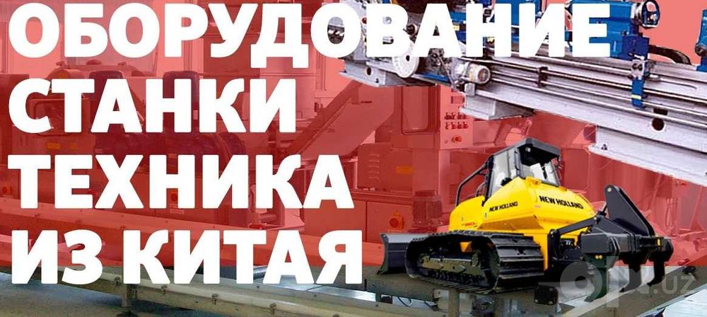 Поиск и доставка грузов и товаров из Китая