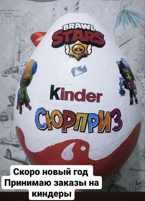 Киндер сюрприз,подарки
