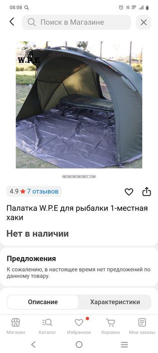 Палатка W.P.E  одноместная