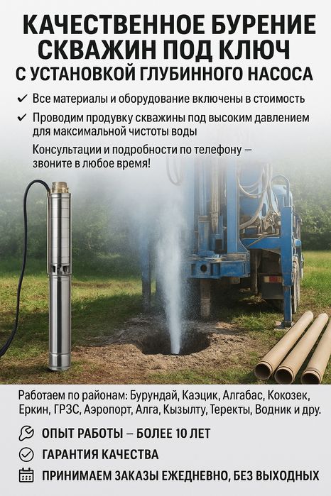 Бурения скважин.