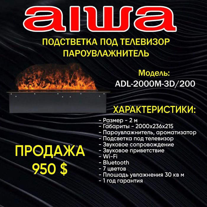 Продаётся декоративные пароувлажнители