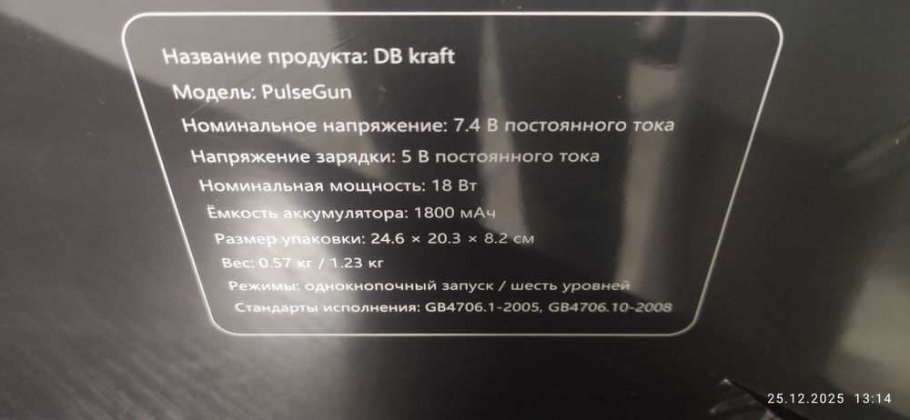Продам массажёр DB Kraft