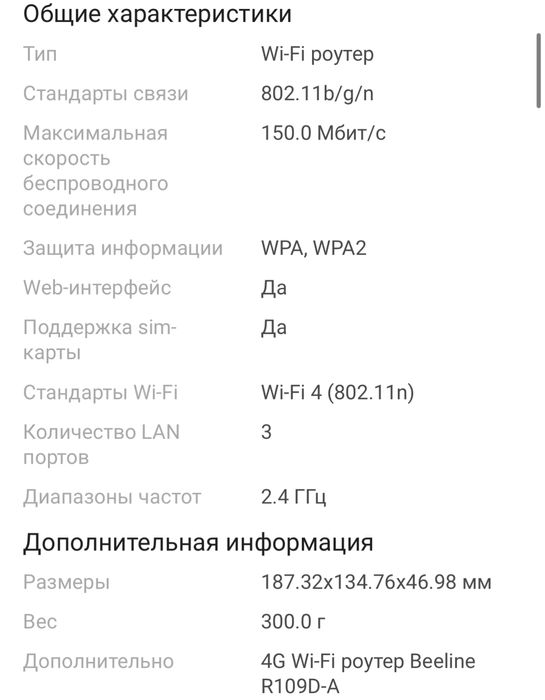 4G Wi-Fi роутер Beeline R109D-A