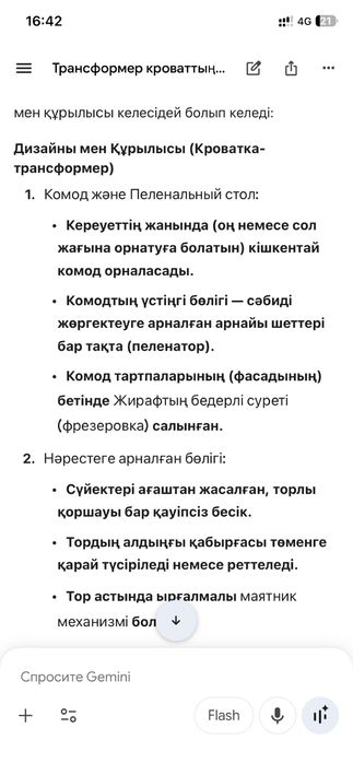 Детский кровать