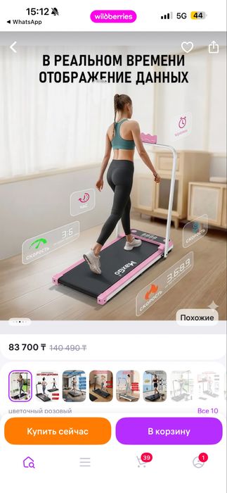 Беговая дорожка новая