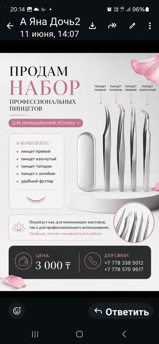 Продам  ресницы для наращиванич